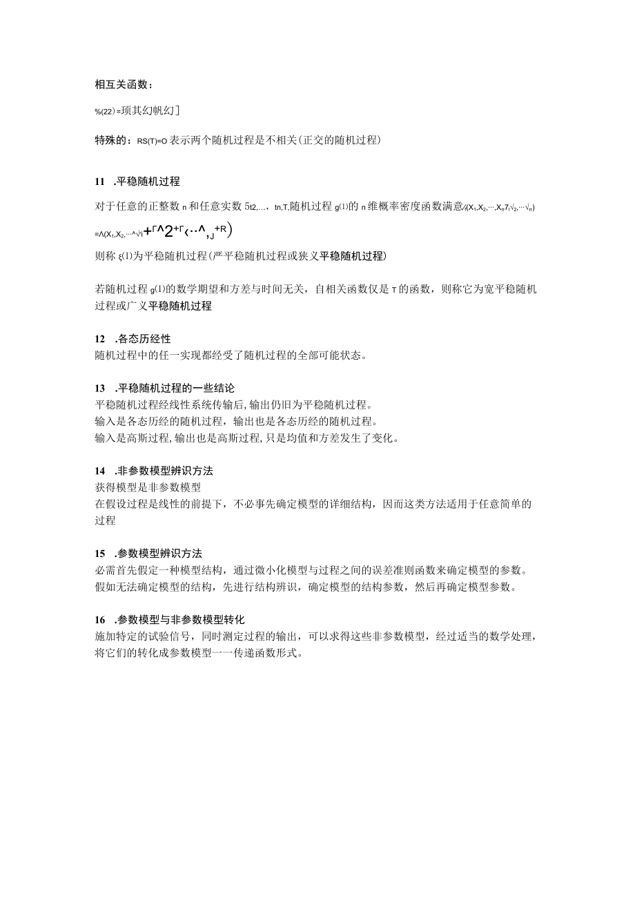 系统辨识复习整理.docx_第3页