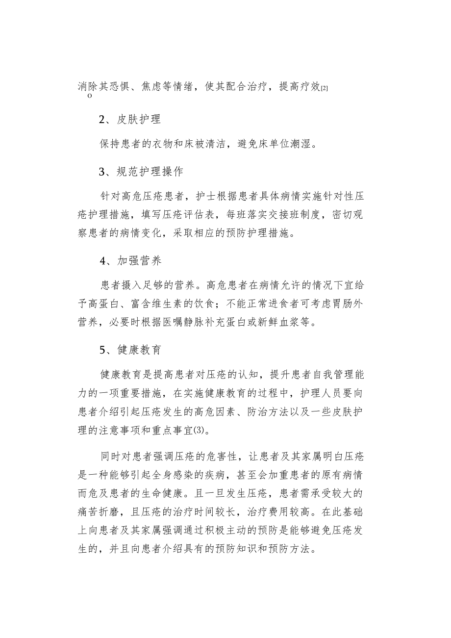 长期卧床患者如何做好压力性损伤的预防护理.docx_第3页