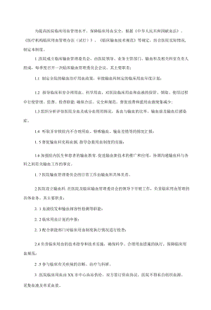 输血科临床用血、输血管理制度.docx