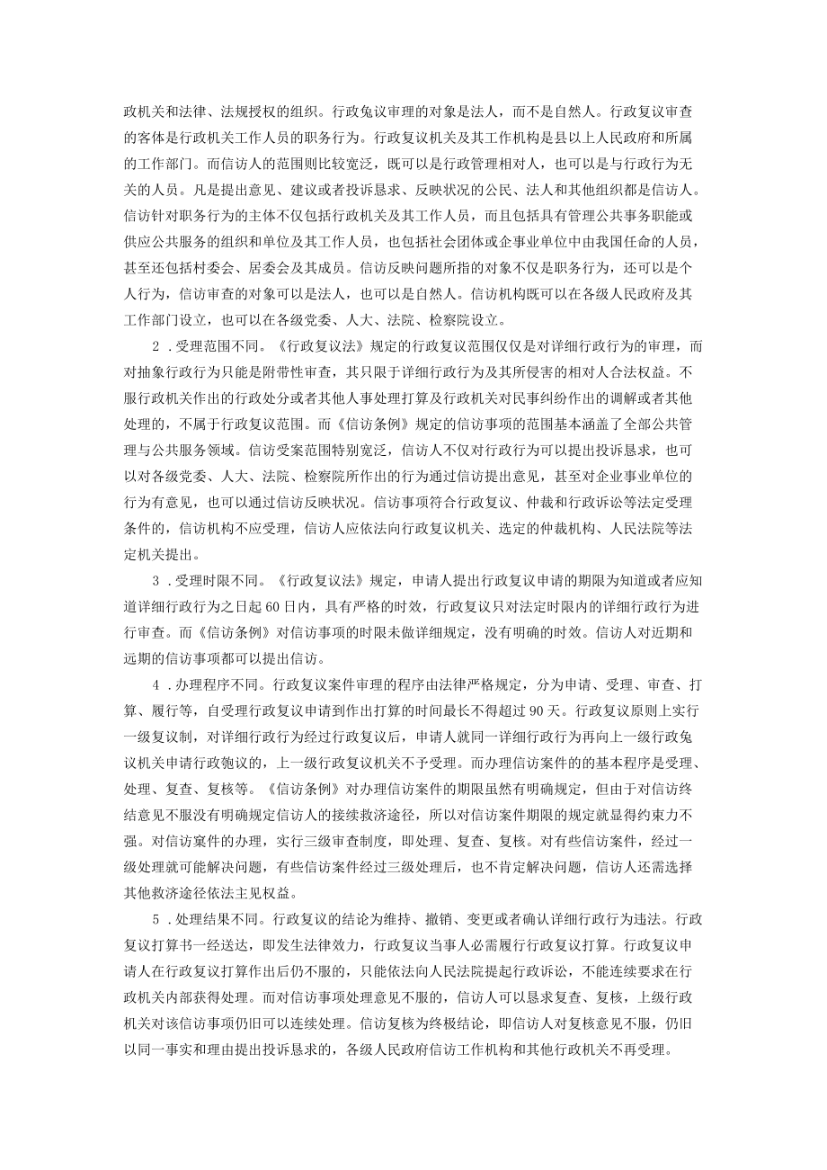 行政复议与信访救济.docx_第3页