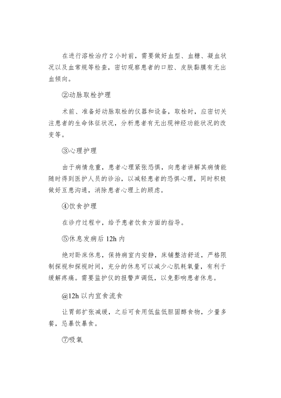 脑动脉溶栓合并脑动脉取拴术后的护理.docx_第2页