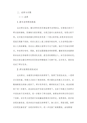 第四部分对策思考.docx