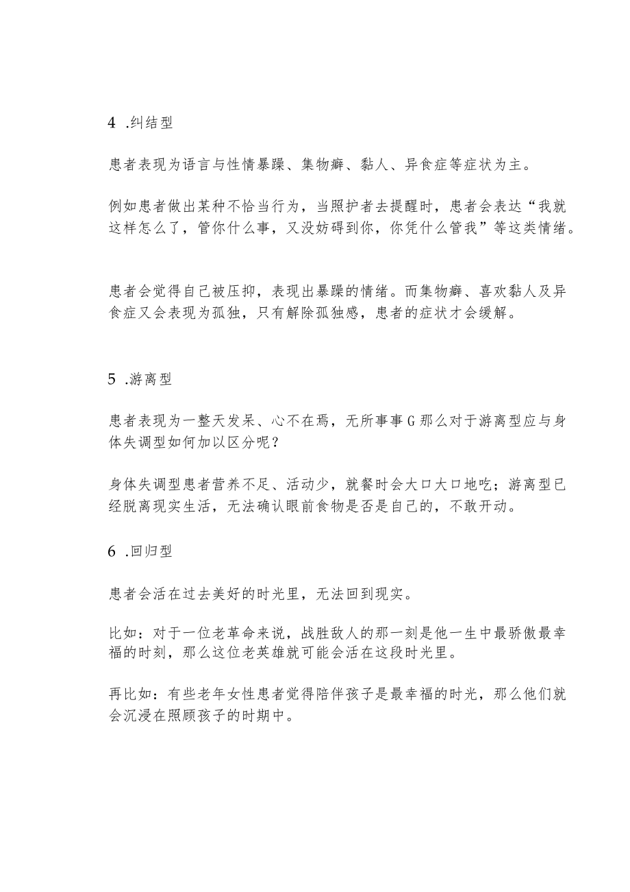 认知症六大类行为特征及四大照护原则.docx_第2页