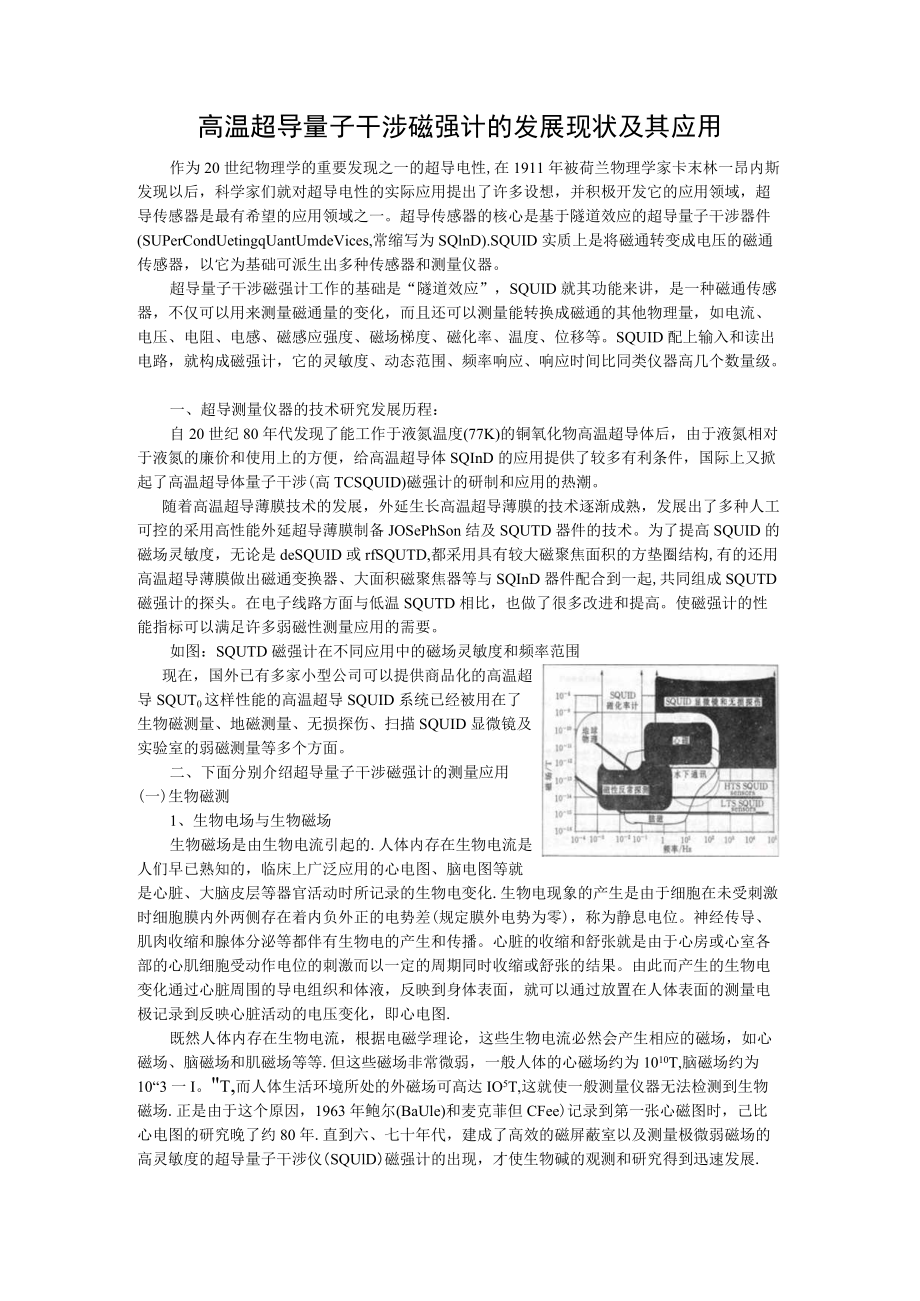 超导磁强计.docx_第1页