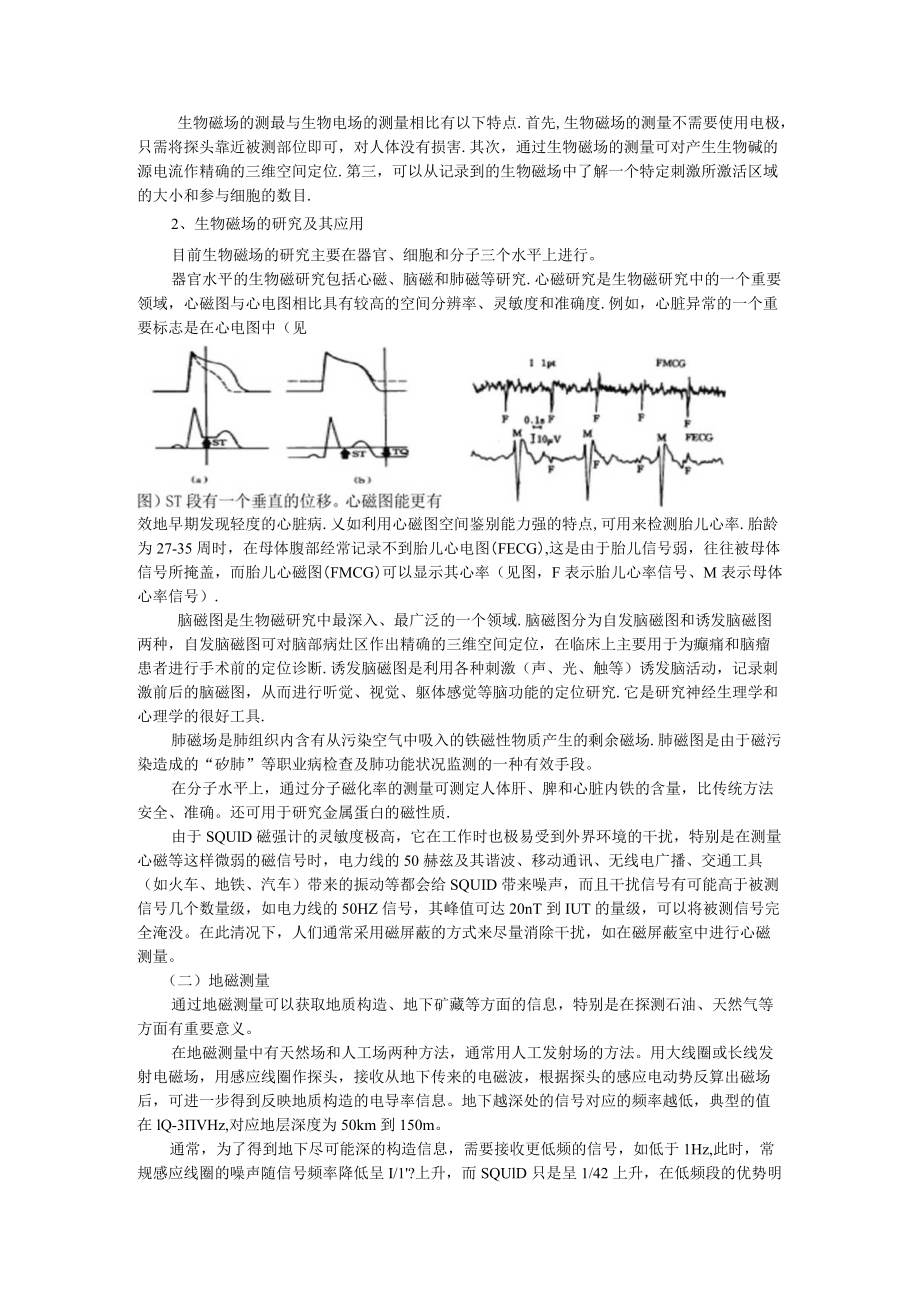 超导磁强计.docx_第2页