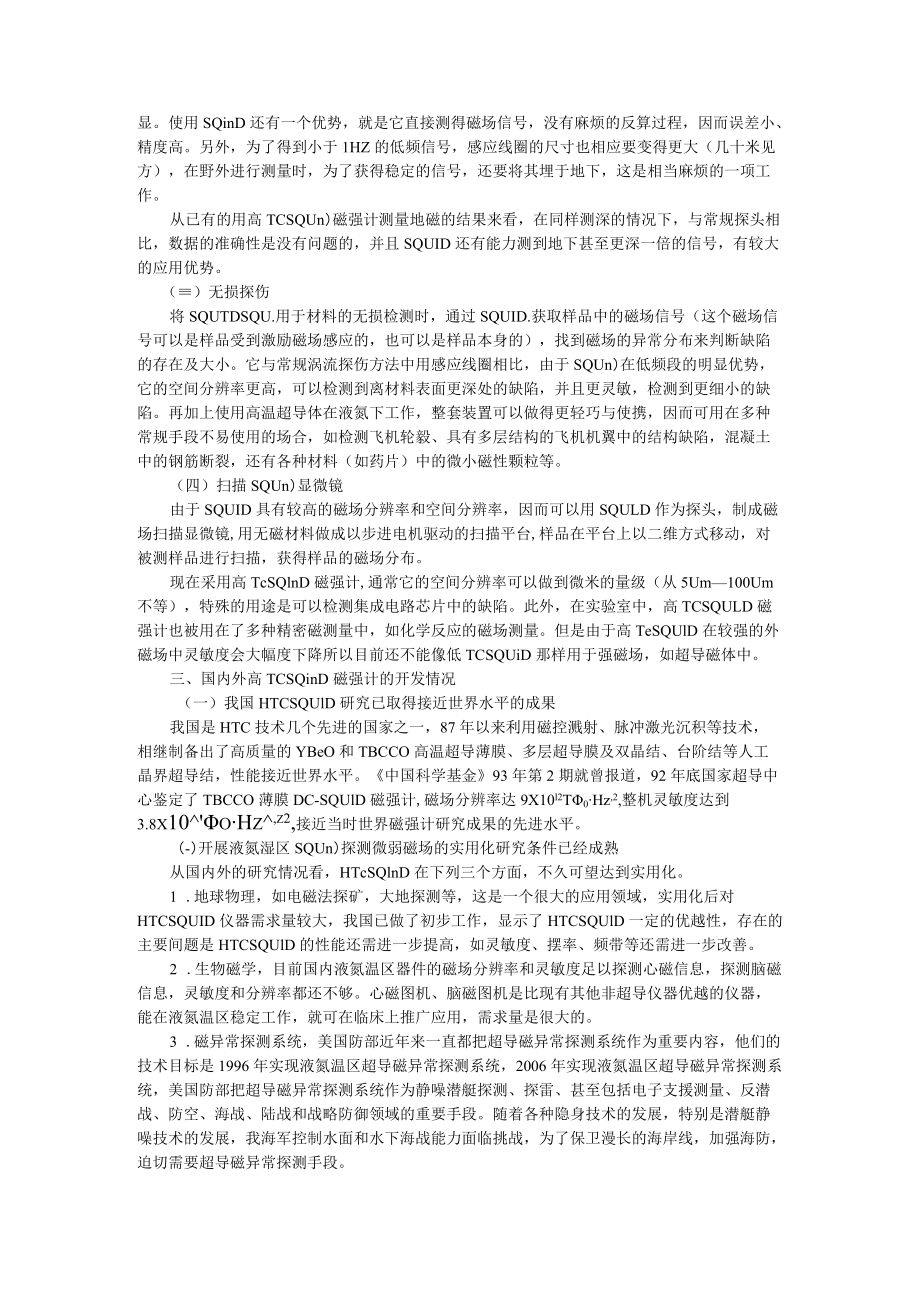 超导磁强计.docx_第3页