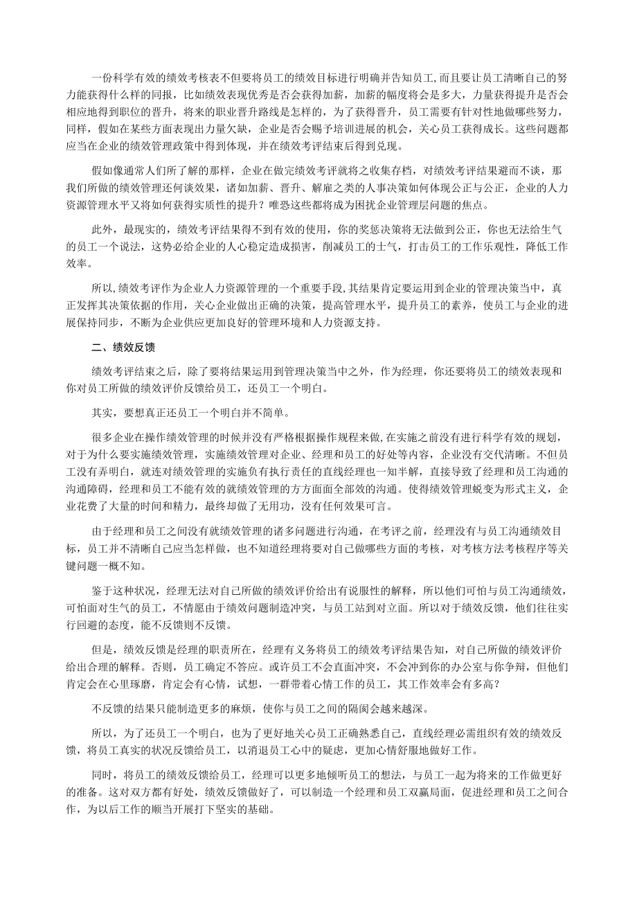 绩效考评结束.docx_第2页