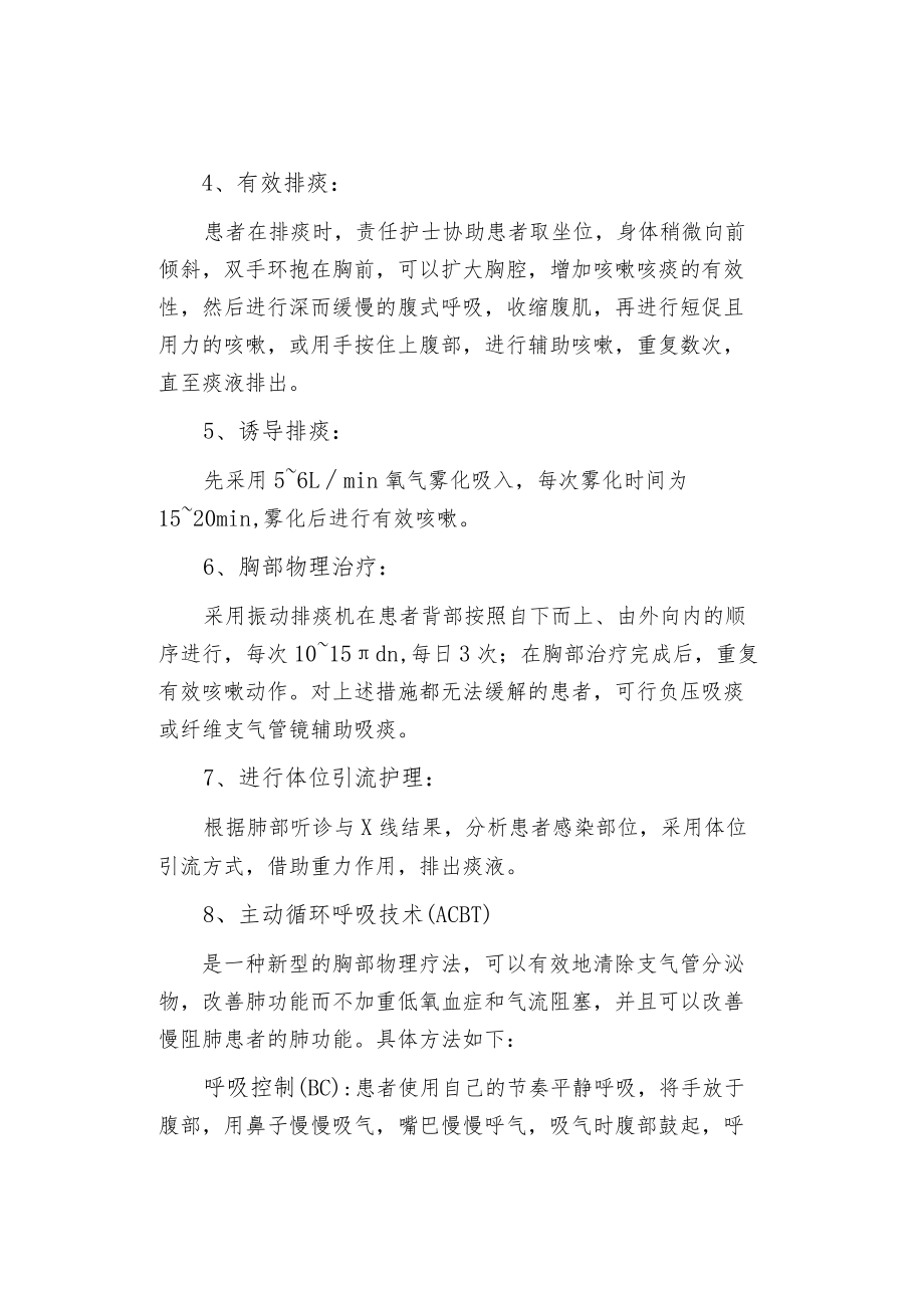 重症肺炎患者的排痰.docx_第2页