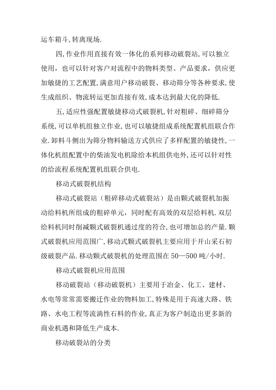 移动式破碎机大搜查.docx_第2页