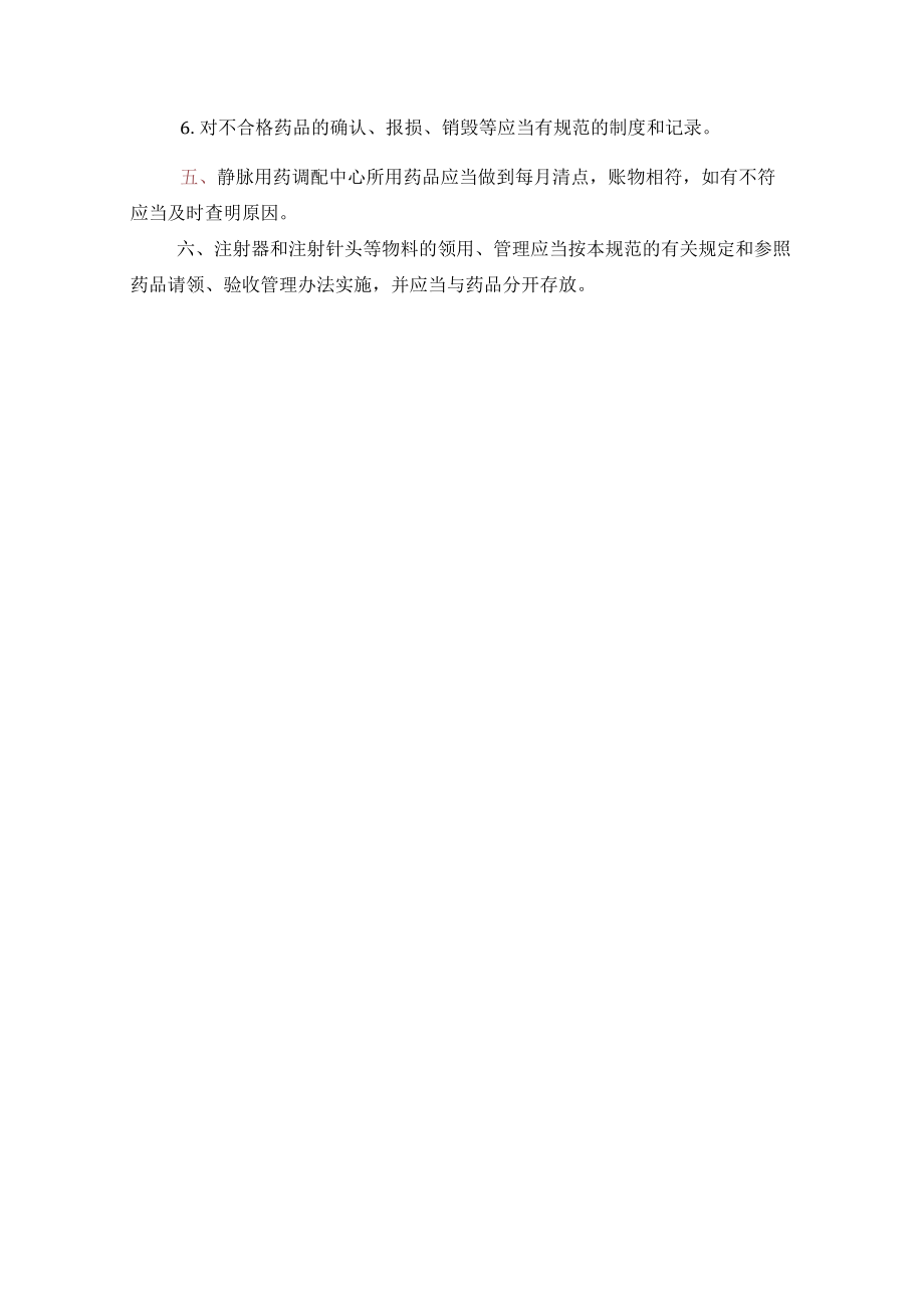 药学部药品与物料领用规程.docx_第2页