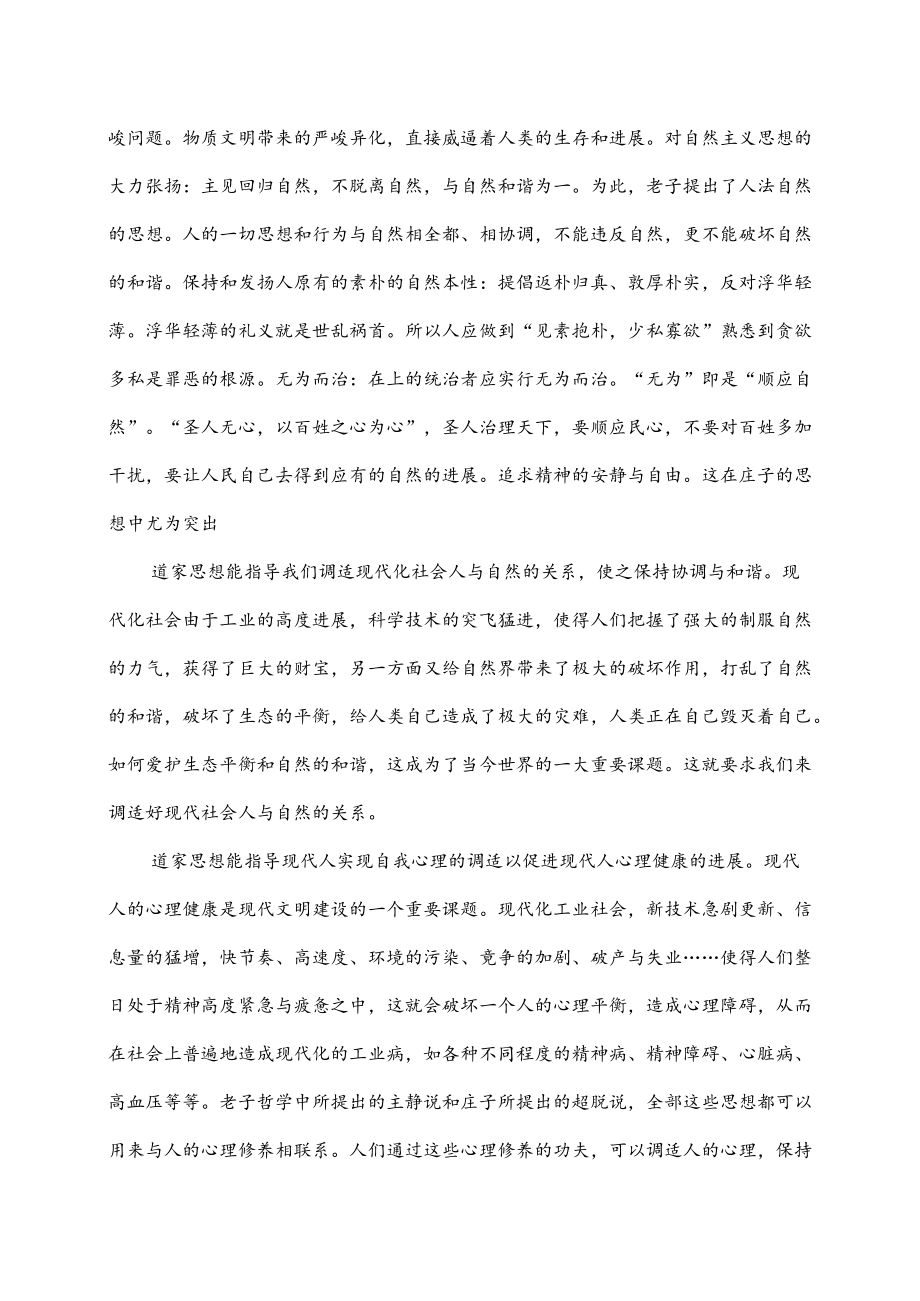 道家文化与现代生活.docx_第2页