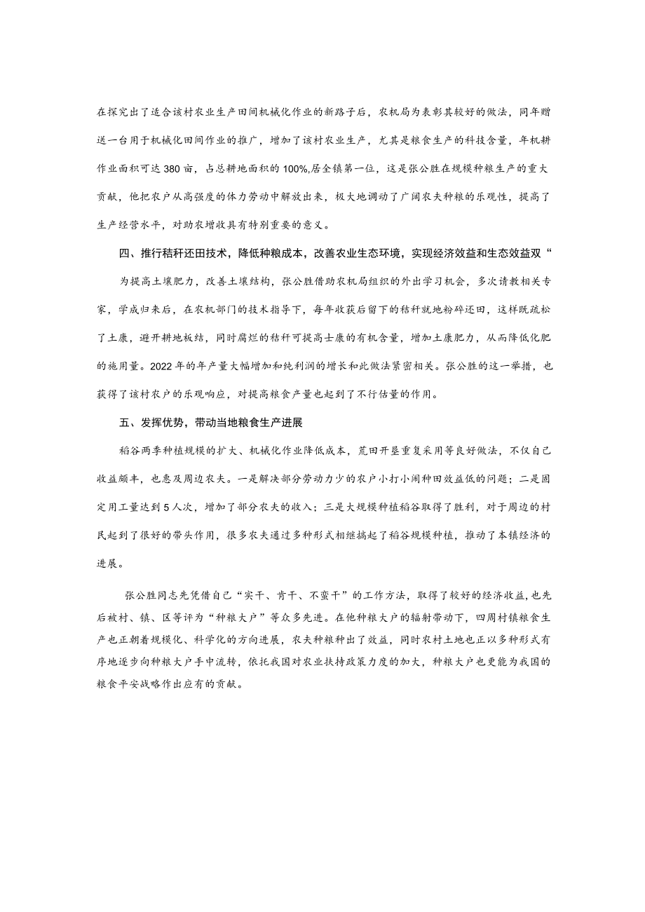 种粮大户事迹.docx_第2页