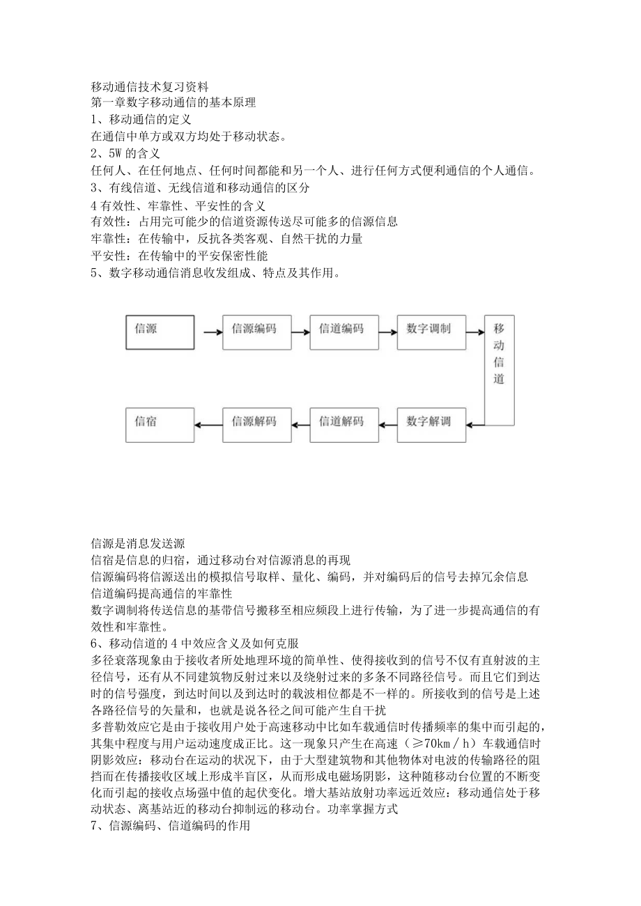 移动通信技术.docx_第1页