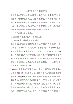 能源开发与可持续发展战略.docx