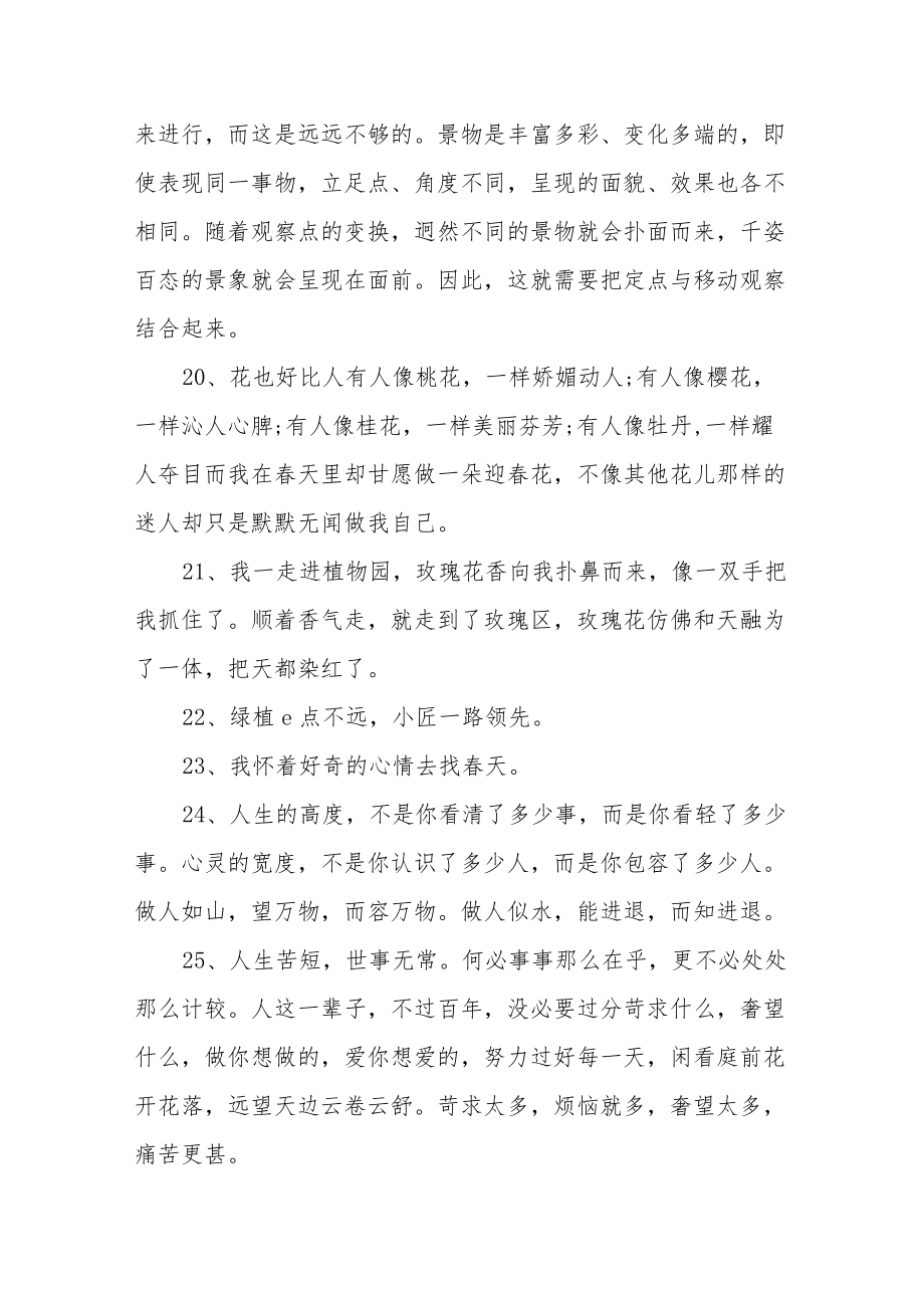 在绿植周围起舞的文案.docx_第3页