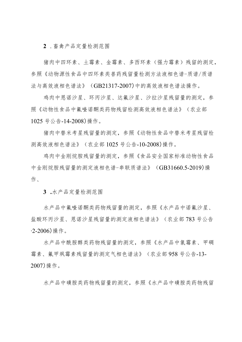 2022湖南省农产品质量安全检测技能竞赛选拔赛技术方案.docx_第3页