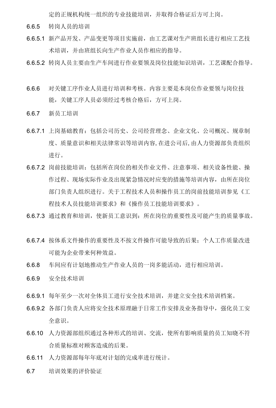 培训管理控制程序.docx_第3页