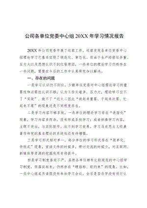 2党委中心组学习问题报告.docx