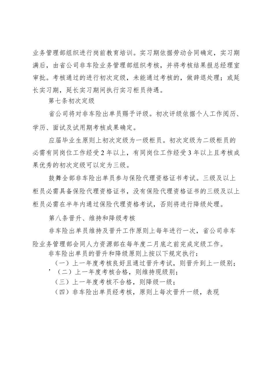 非车险出单员考核管理办法.docx_第2页