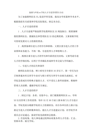 大学能源与环境学院人才引进管理暂行办法模板.docx