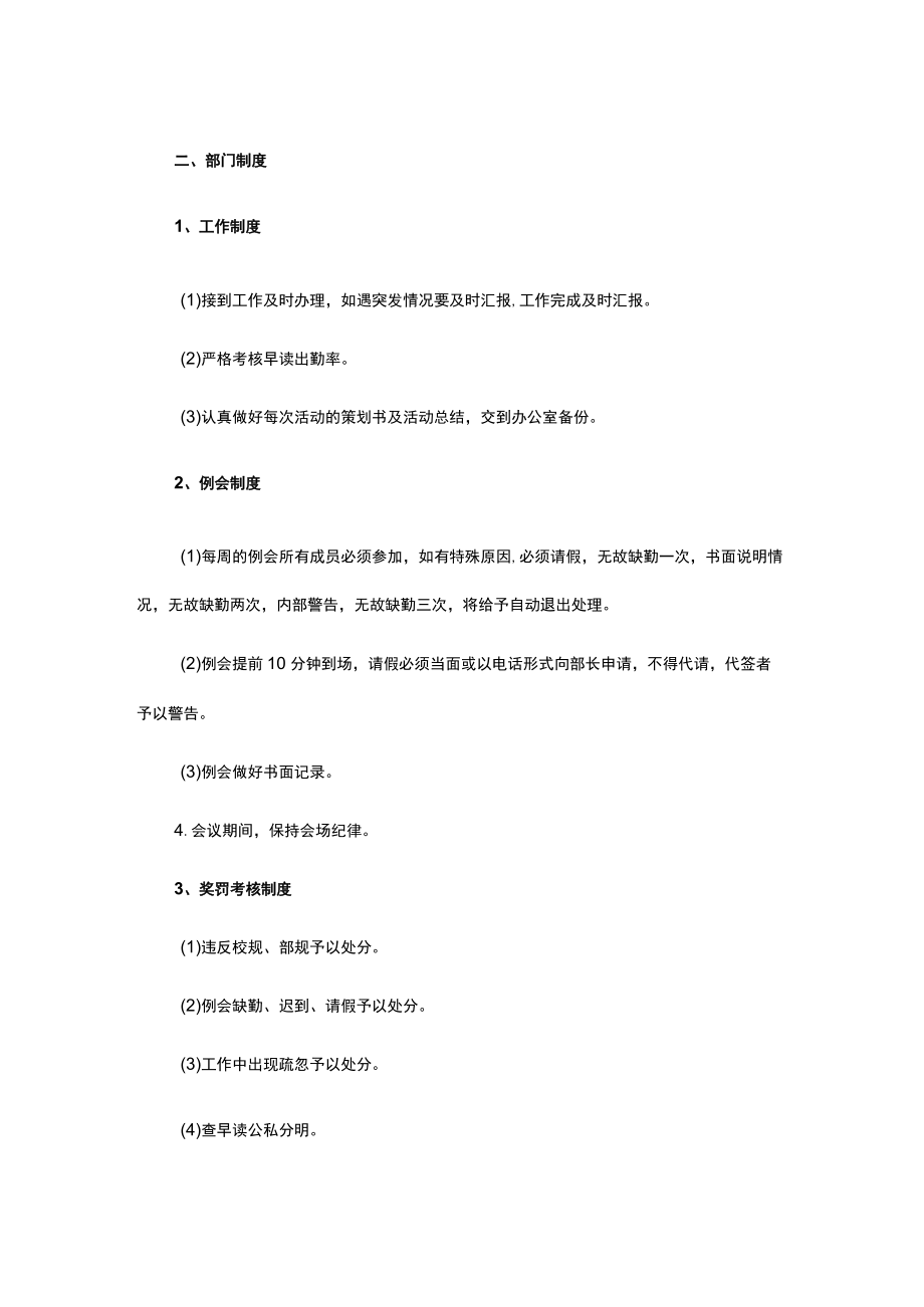 大学学院学生会学习部规章制度模板.docx_第2页