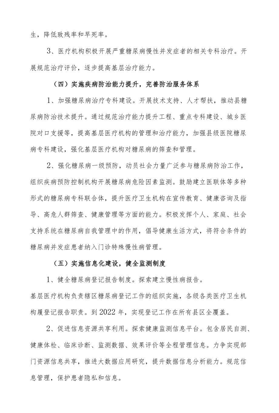 糖尿病防治行动实施方案（2020-2022）.docx_第3页