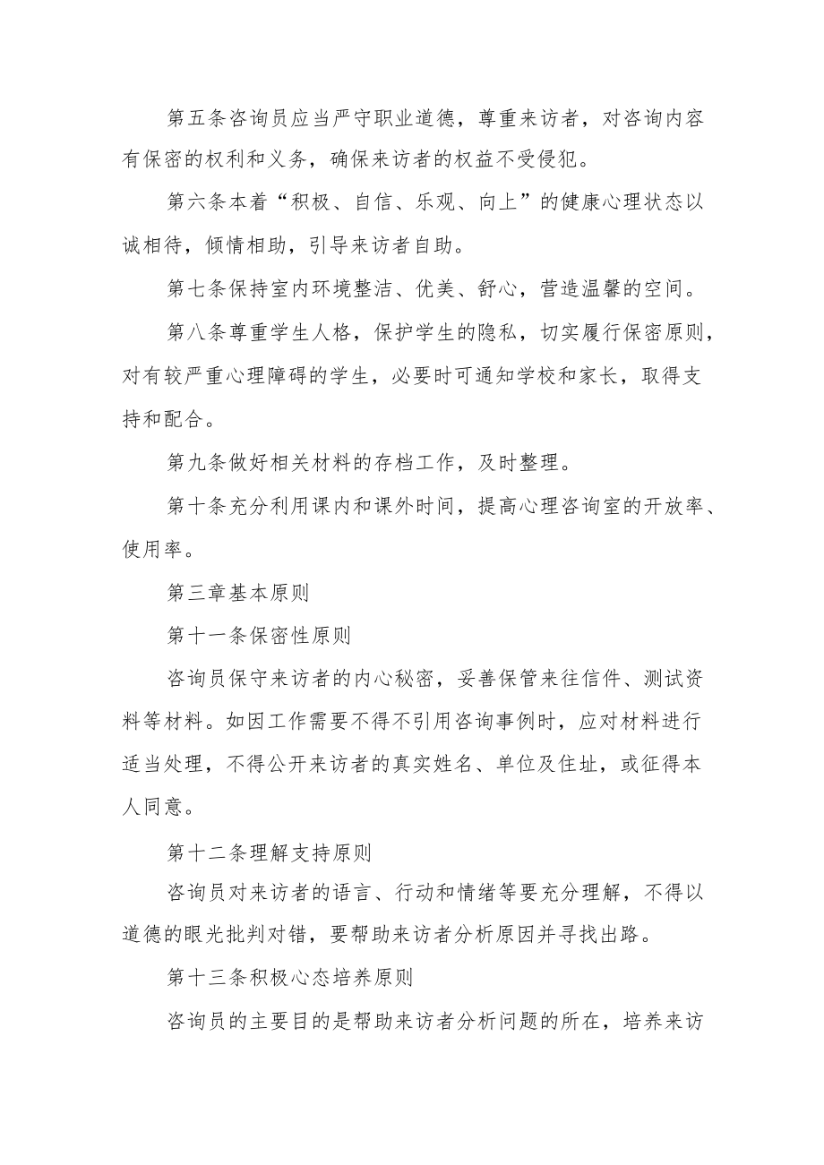 学校心理咨询管理制度.docx_第2页