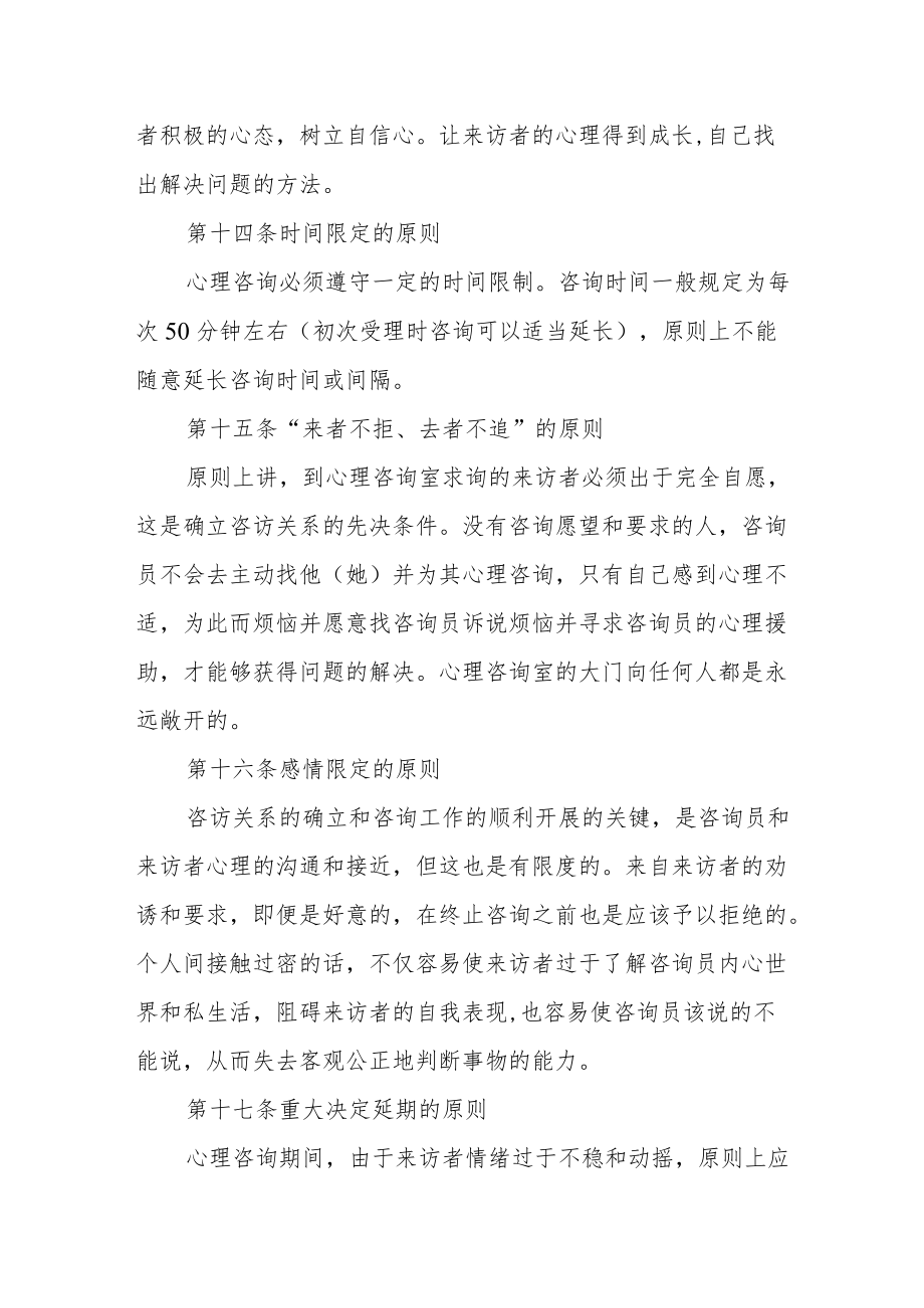 学校心理咨询管理制度.docx_第3页