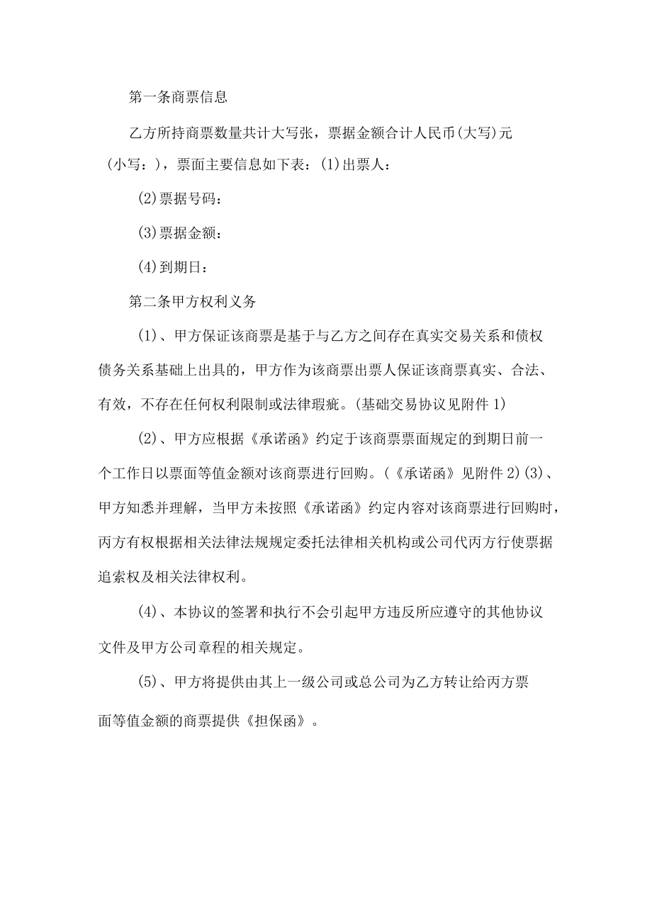 商票转让后不能追索的协议.docx_第2页