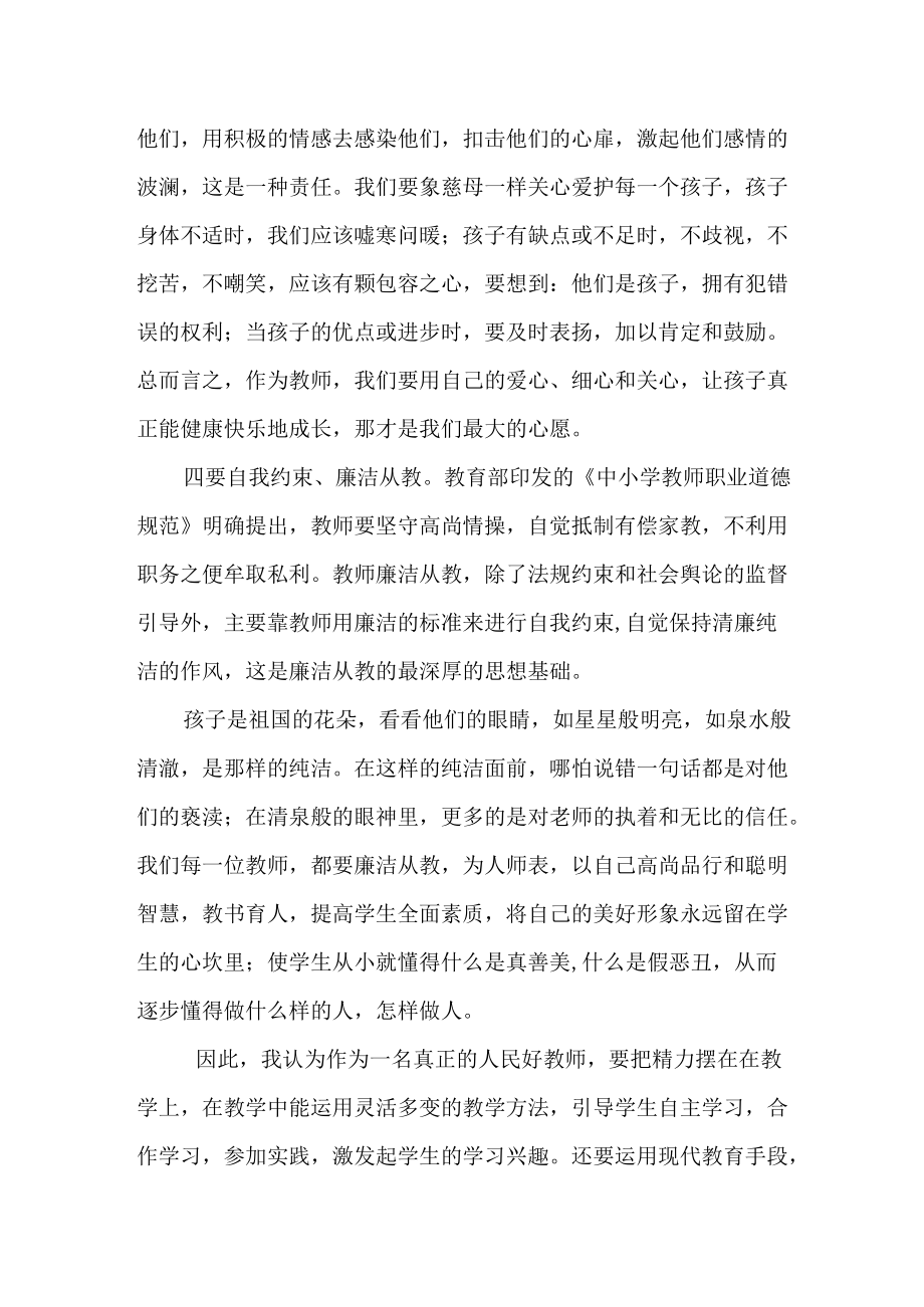 [新】继续教育集中培训心得.docx_第2页