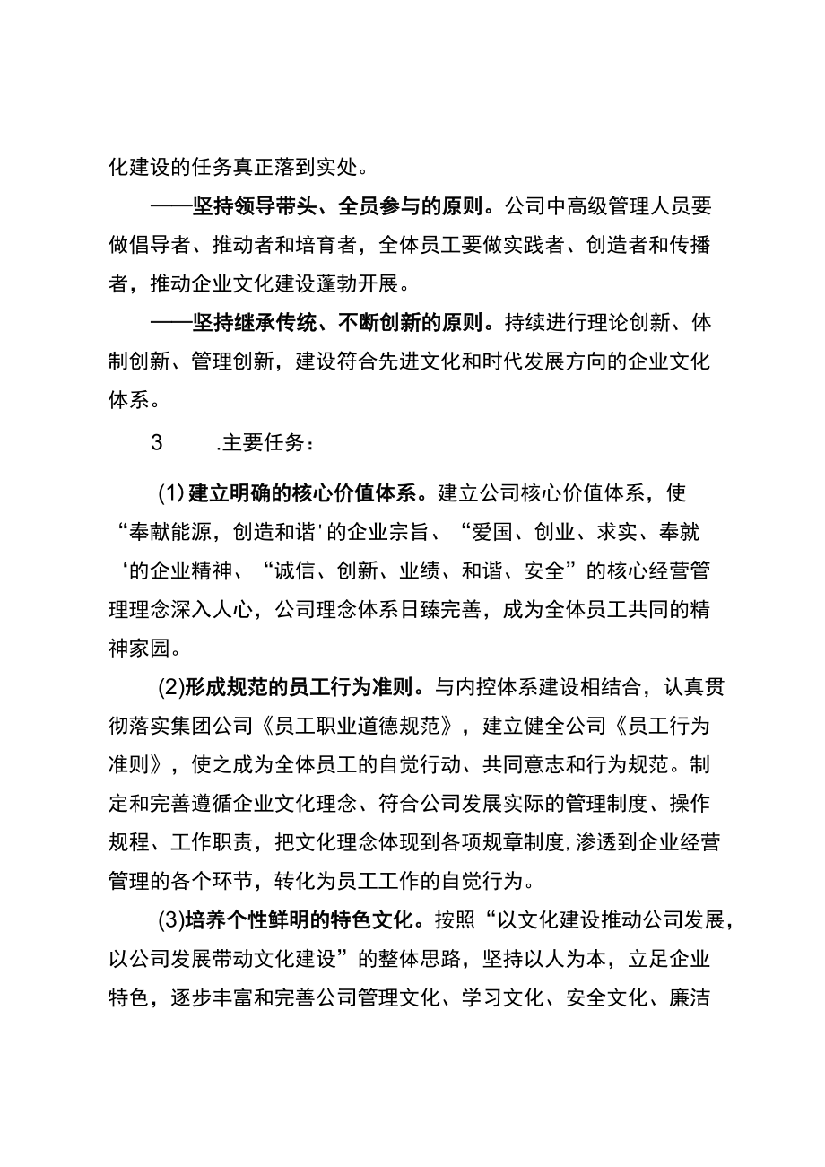 “十二五”企业文化建设规划.docx_第2页