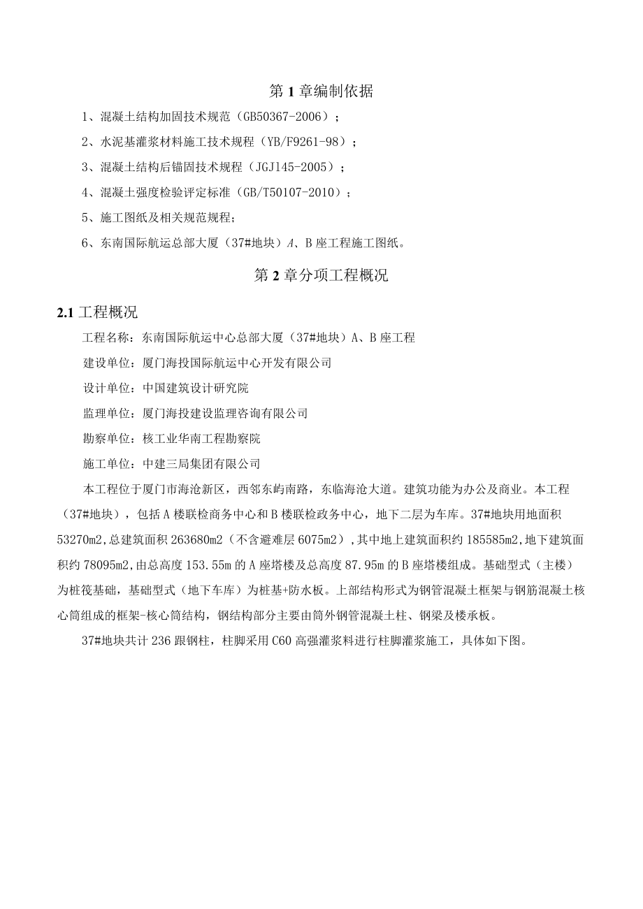 A、B座柱脚灌浆料施工方案终.docx_第1页