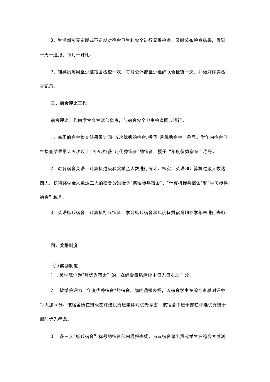 大学学院学生宿舍管理办法模板.docx_第2页