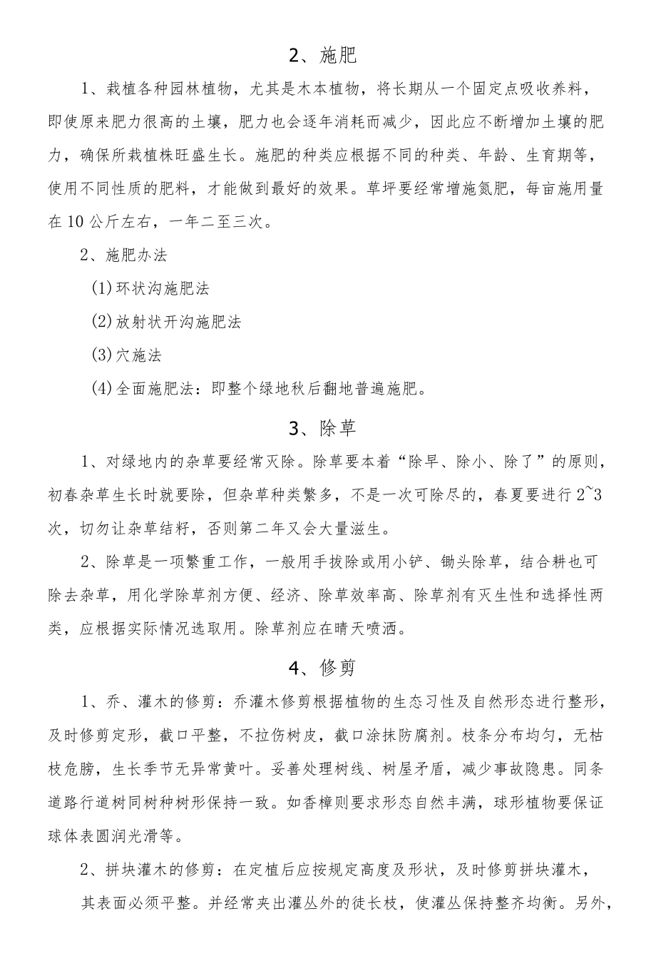 绿化维护和管理方案.docx_第2页