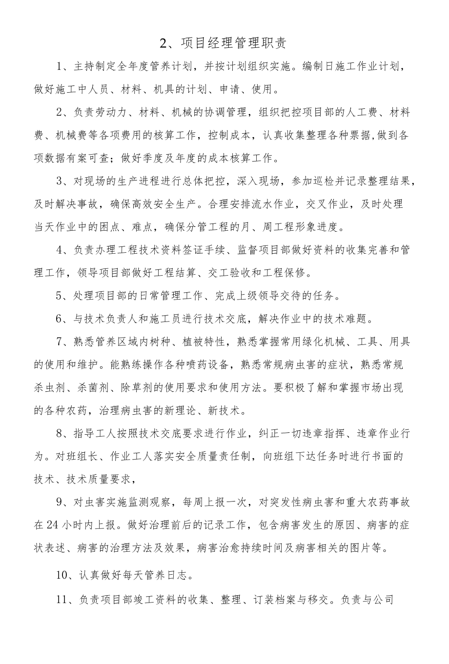 绿化养护项目组织实施方案.docx_第3页