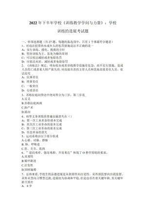 2022下半小学《教育教学知识与能力》：小学教育的发展考试题.docx