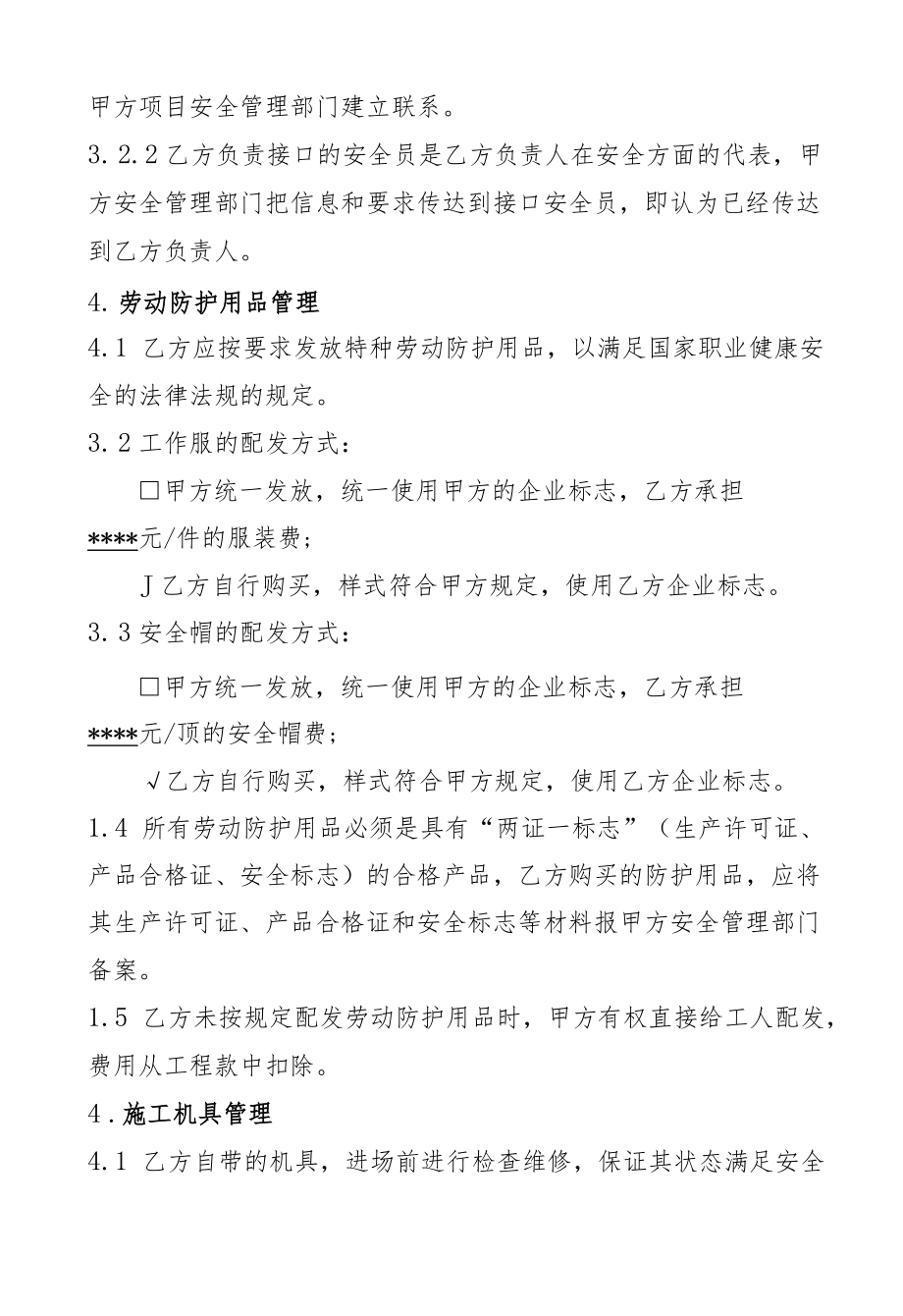 相关方安全、消防、维稳责任书.docx_第3页