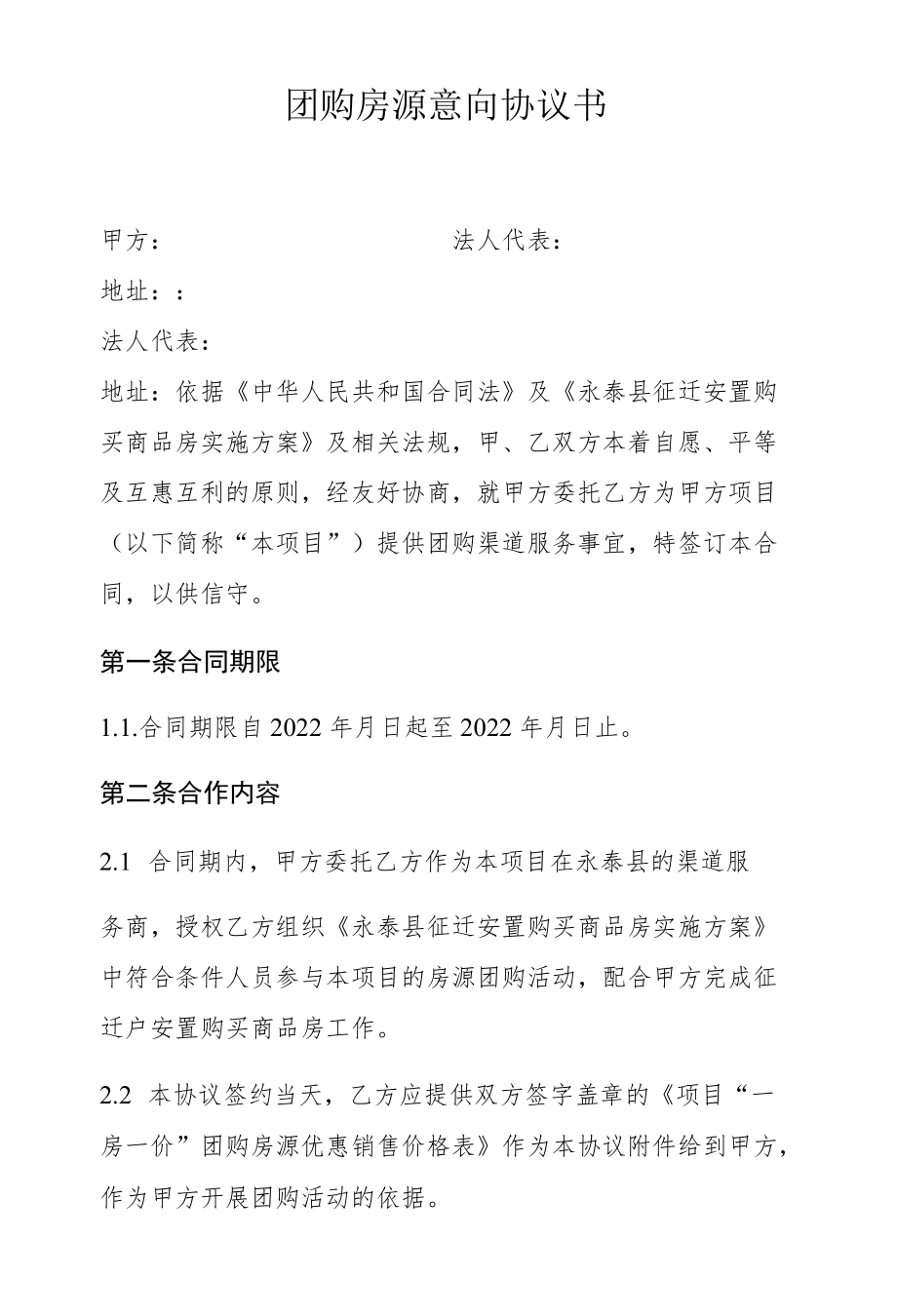 团购房源意向协议书.docx_第1页