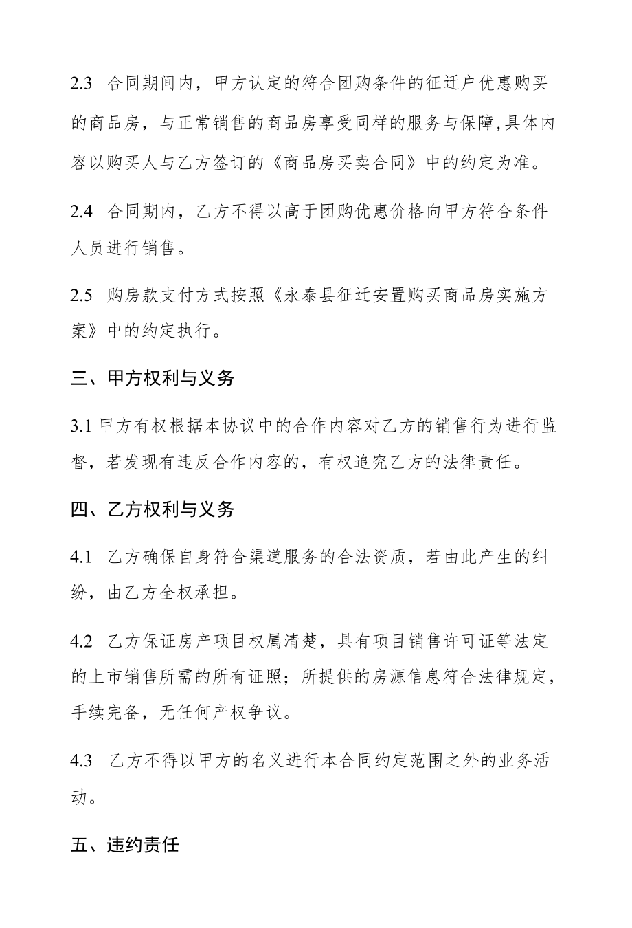 团购房源意向协议书.docx_第2页