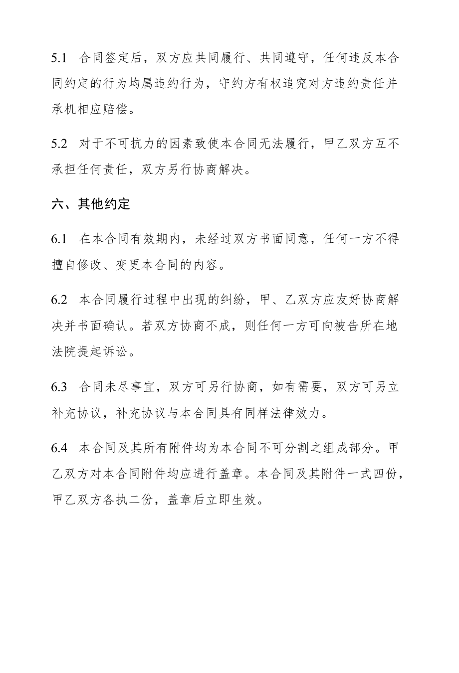 团购房源意向协议书.docx_第3页