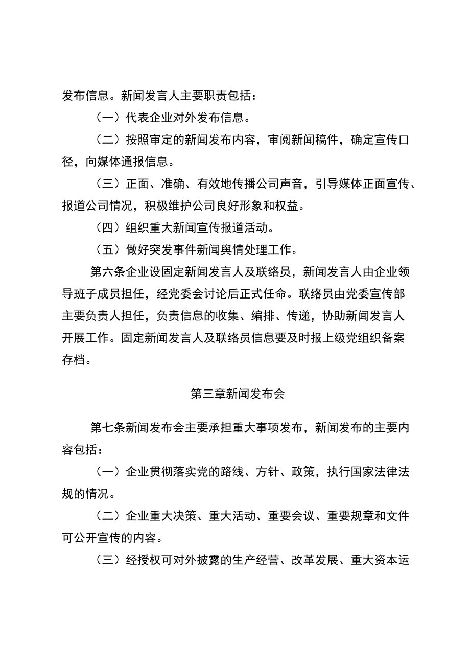 5企业新闻发言人制度.docx_第2页