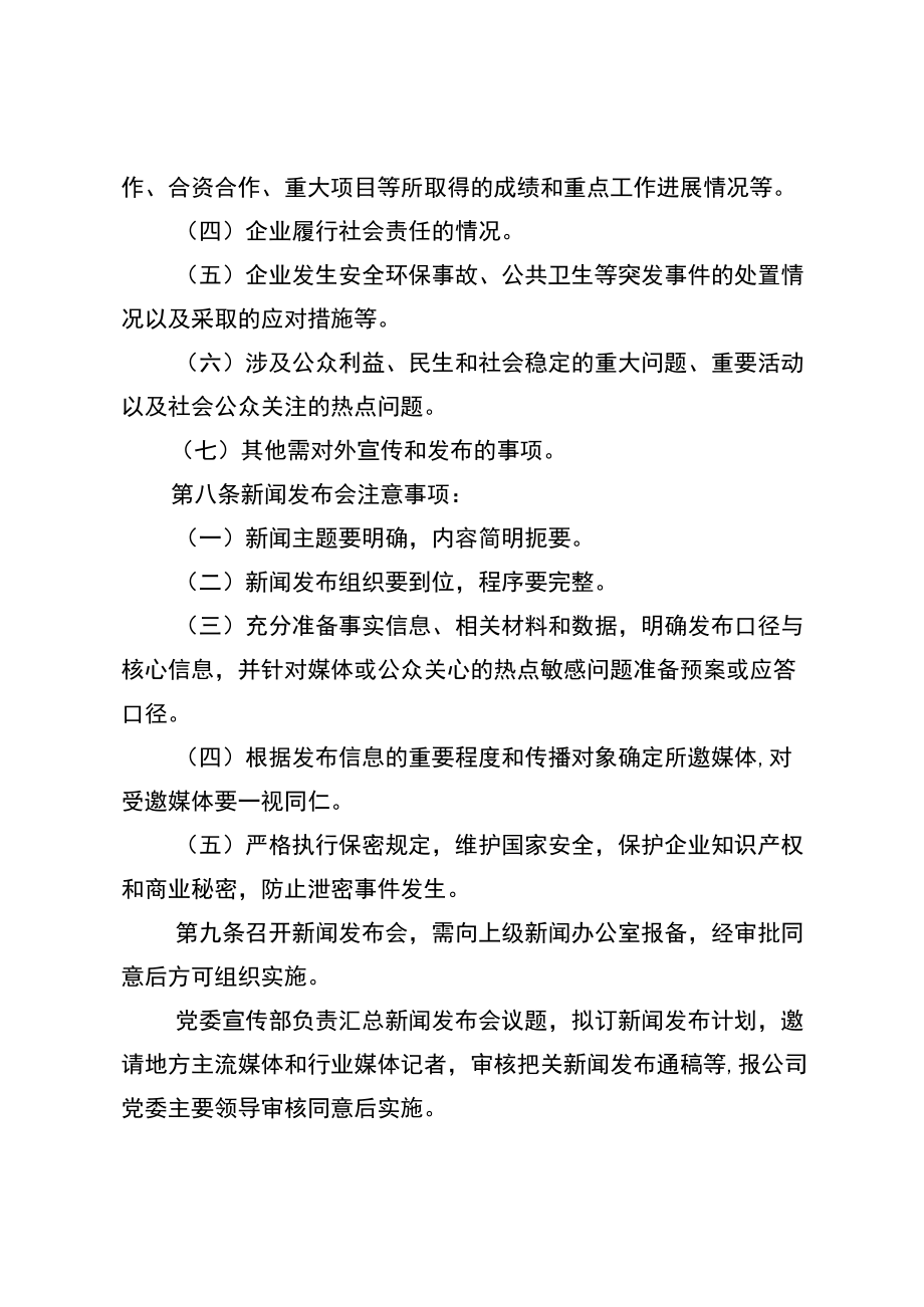 5企业新闻发言人制度.docx_第3页