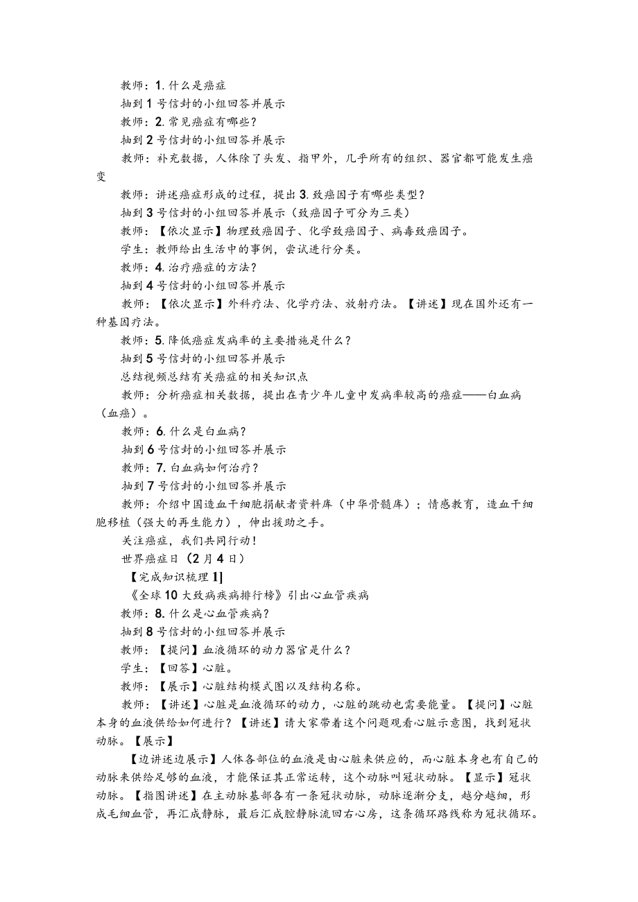 威胁健康的主要疾病 教案.docx_第2页