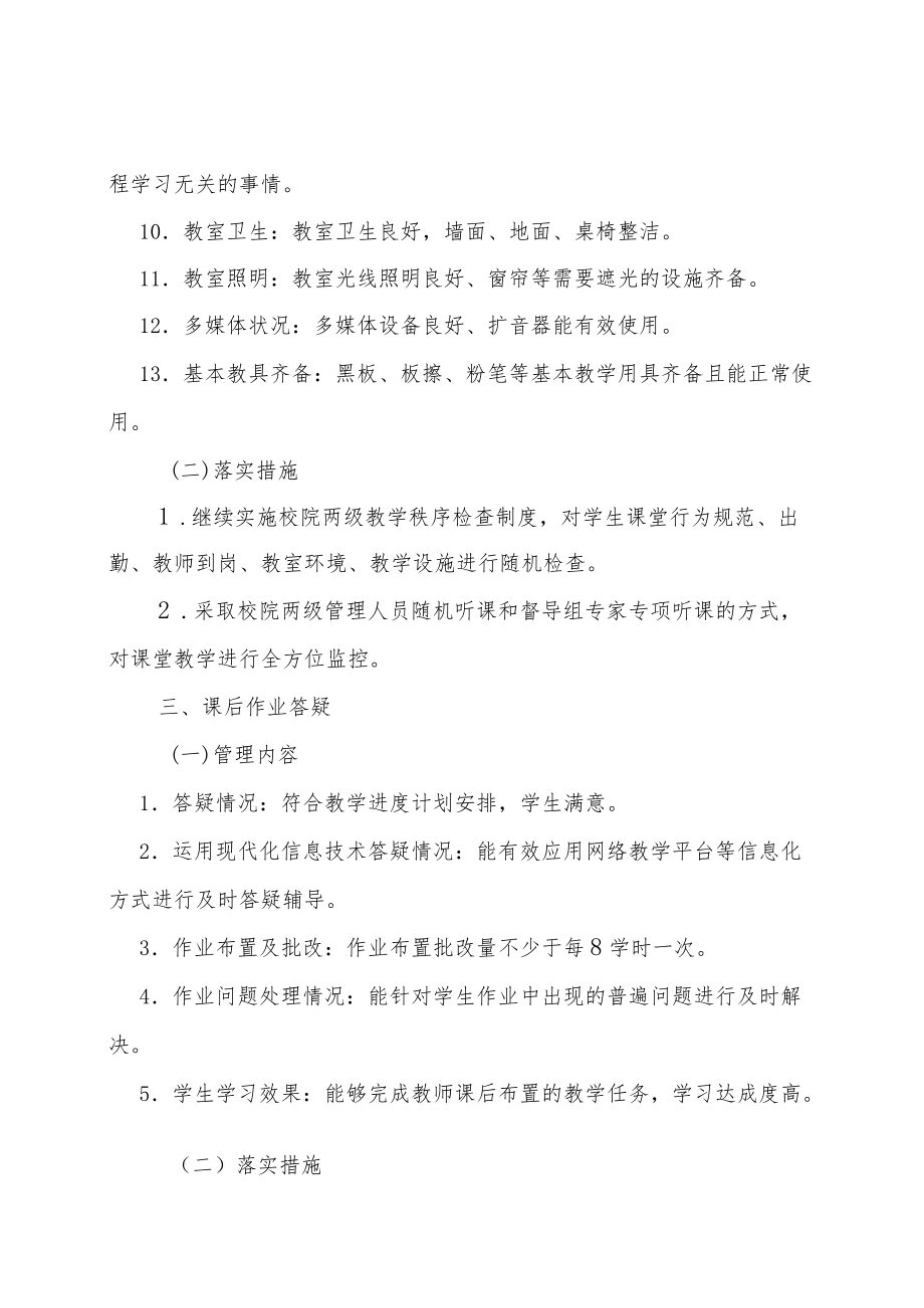 大学课堂精细化管理实施方案.docx_第3页