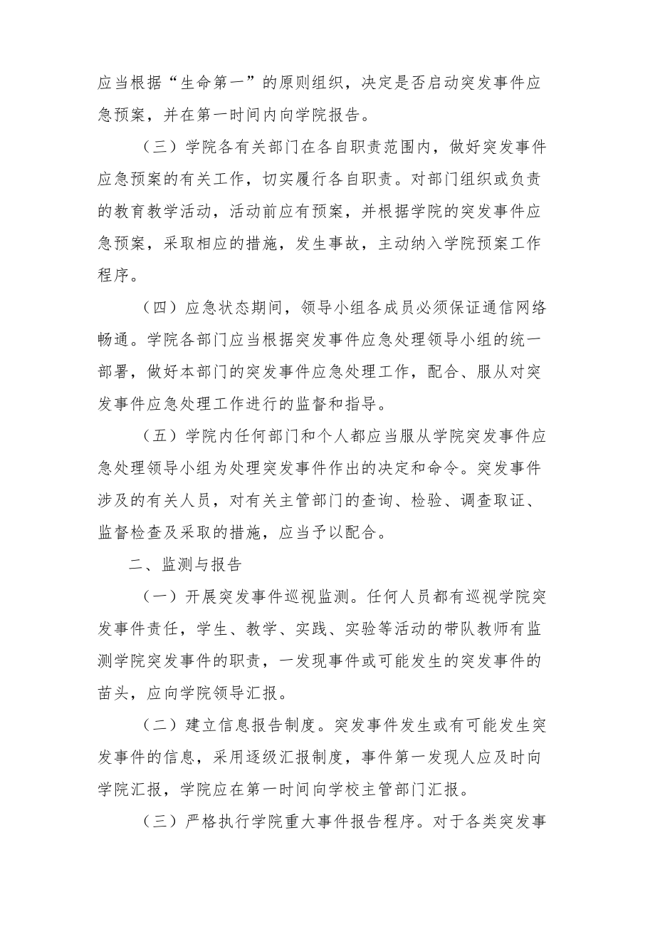 大学能源与环境学院突发事件应急预案模板.docx_第2页