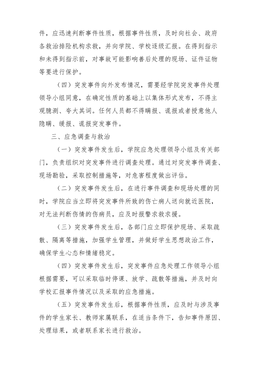 大学能源与环境学院突发事件应急预案模板.docx_第3页