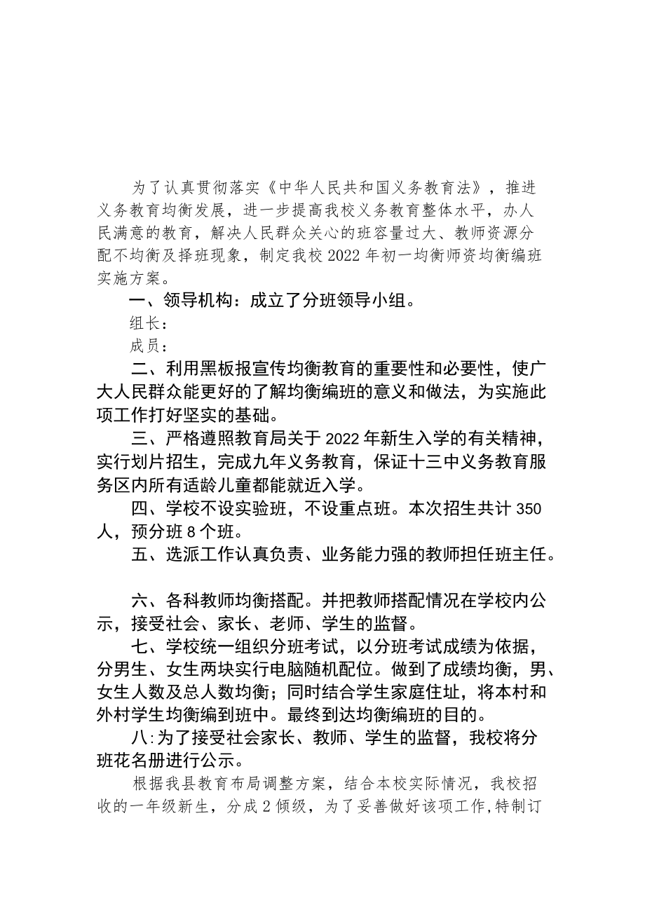 季初一新生编班方案.docx_第1页