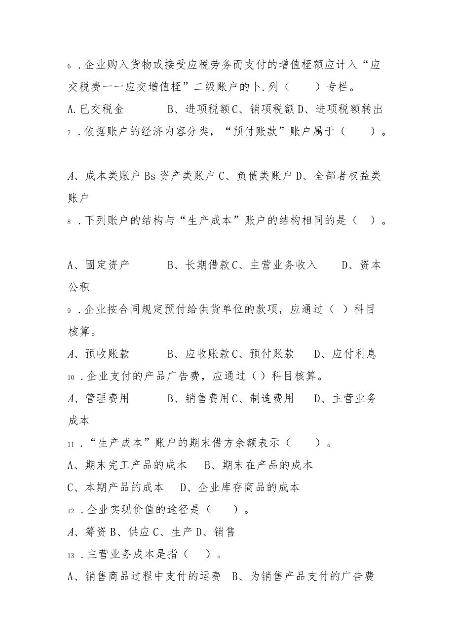 项目五 主要经济业务核算习题.docx_第2页