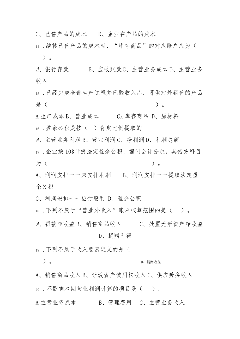 项目五 主要经济业务核算习题.docx_第3页