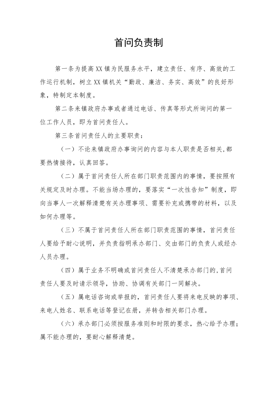 “两个中心”工作制度目录.docx_第2页